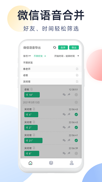 微x语音导出app