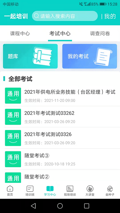 一起培训app国网最新版