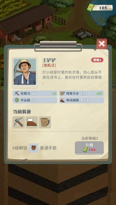 王铲铲的致富之路游戏正版