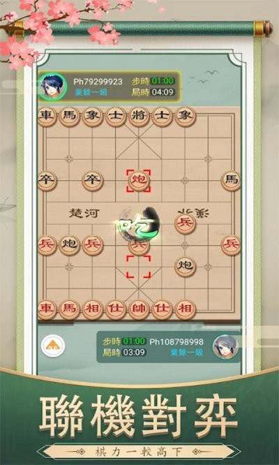 经典象棋对局游戏