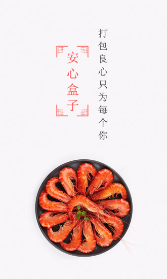 安心盒子手机版