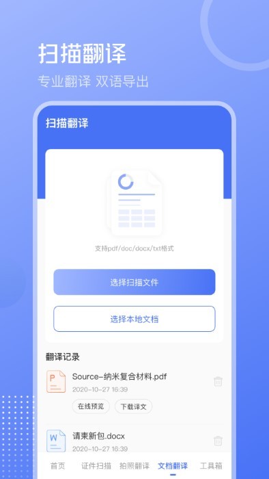 文字识别PDF扫描王免费下载