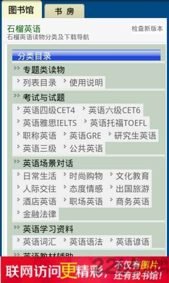 石榴英语经典合辑app
