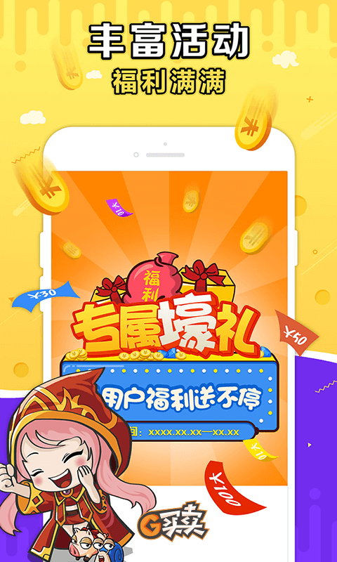 g买卖手机版 g买卖网交易平台下载