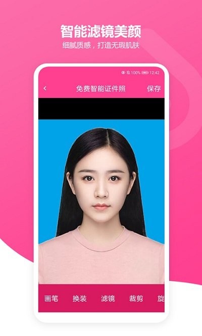 免费智能证件照软件