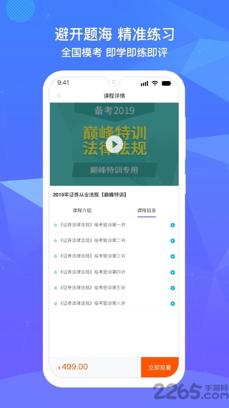 精准题库官方版