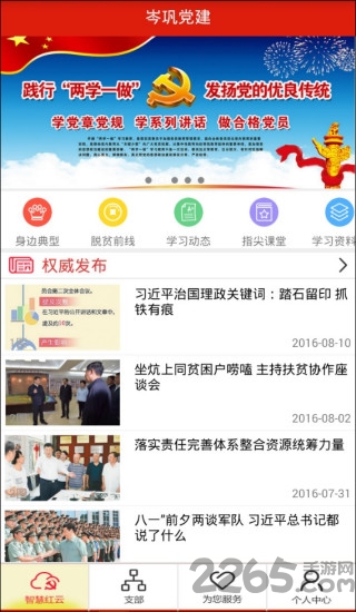 岑巩党建app