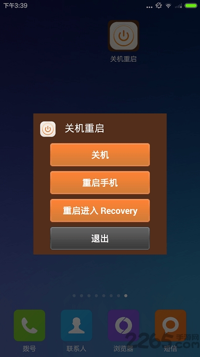 关机重启助手app