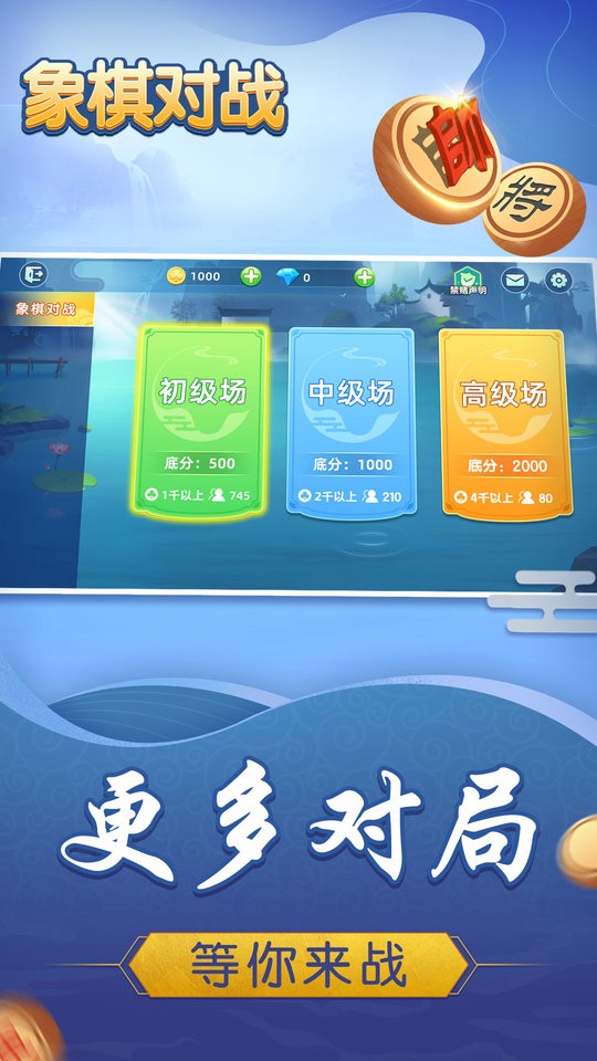 象棋对战手机版