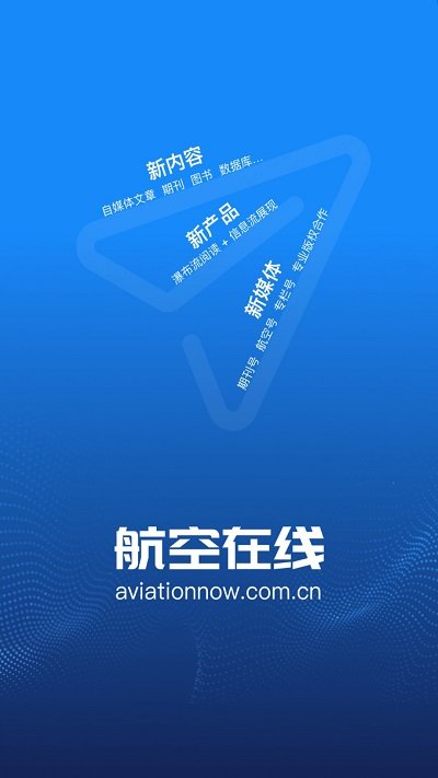 航空在线官方版下载