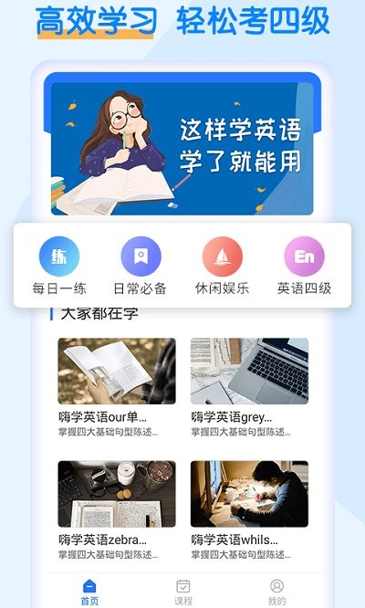英语四级考试宝app