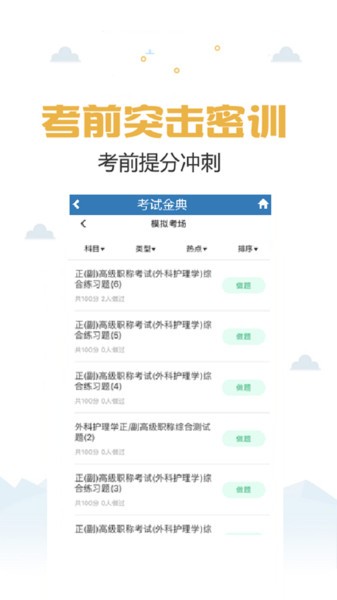 医学高级职称考试金典app