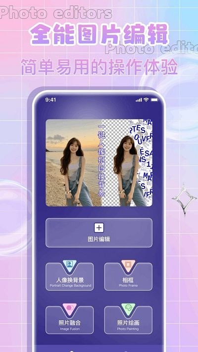 全民P图神器app下载