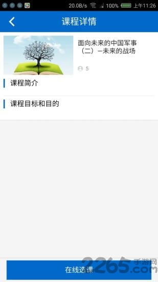 食药网络学院app下载