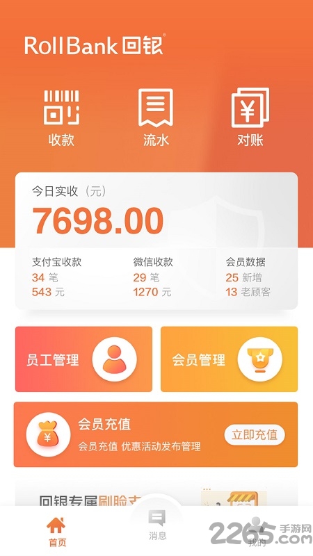 回银商户官方版 回银商户app下载