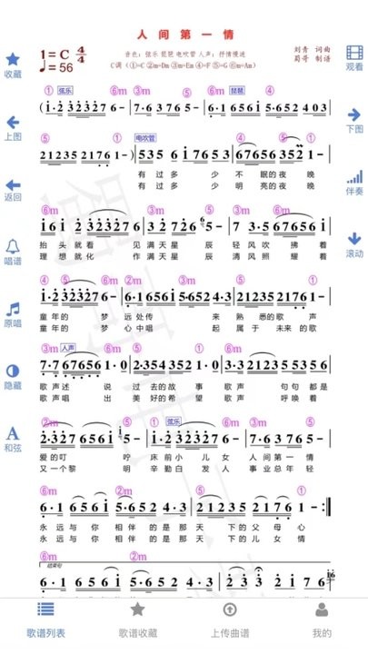 蜀哥电子琴曲谱系统app最新版