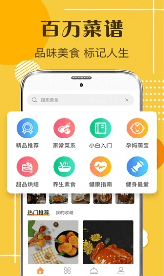 默友菜谱大全手机版 默友菜谱大全app下载
