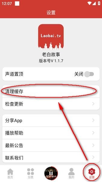 人人听如何缓存到手机 人人听app使用教程