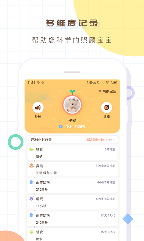 宝宝生活记录app