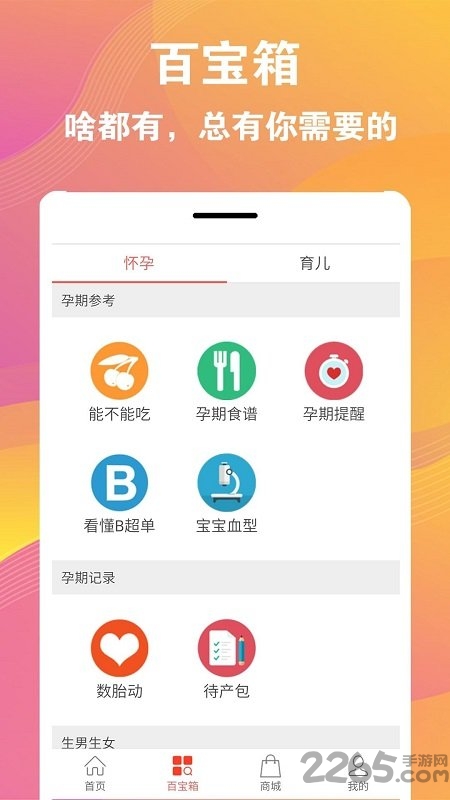 爱贝孕育手机版