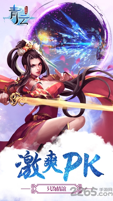 青云幻剑录手机版