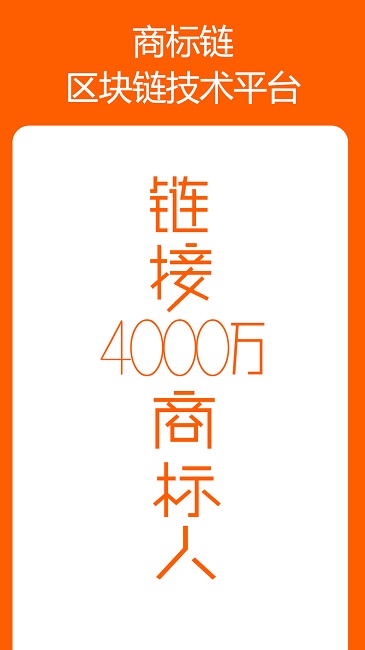 商标链app