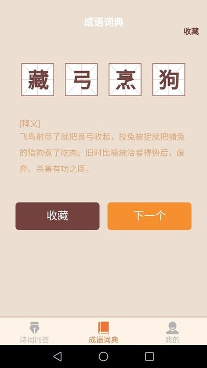 秋分成语手机版 秋分成语app下载