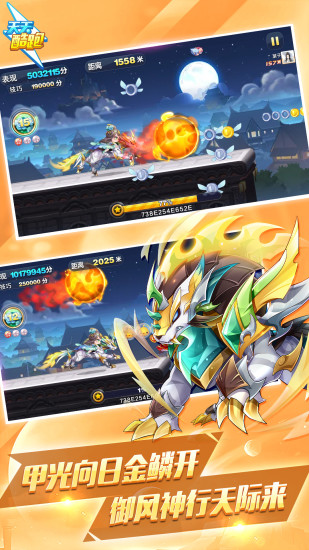 天天酷跑体验服2020