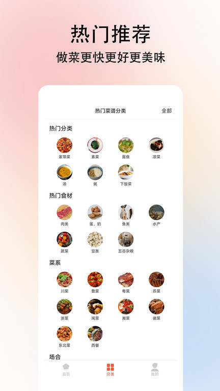 小白烹饪宝典app手机版下载