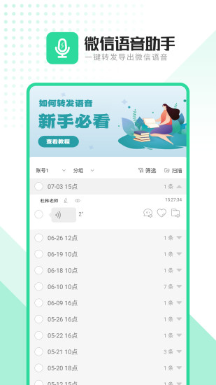 语音助手软件