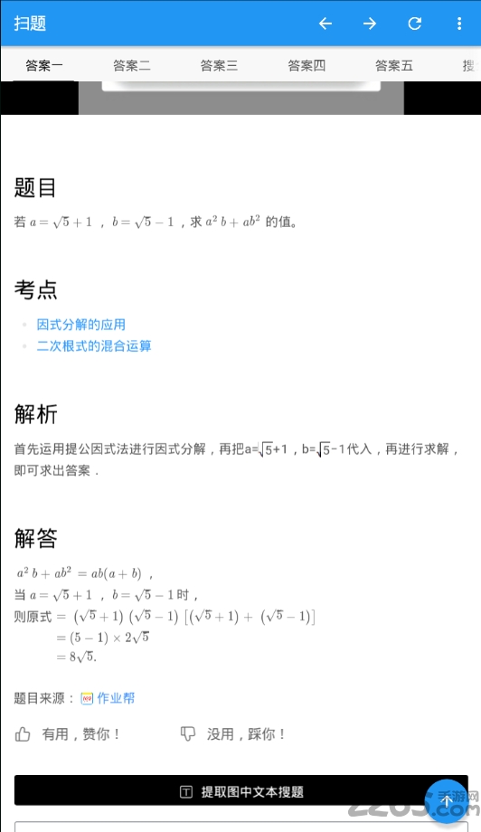 扫题解答软件 扫题神器下载