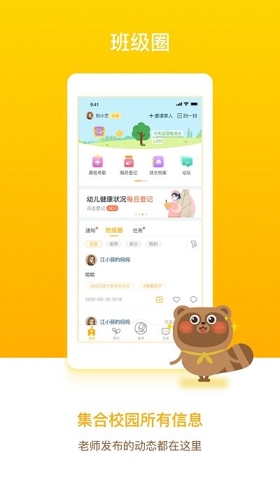 闵豆家园家长app 闵豆家园家长手机版下载