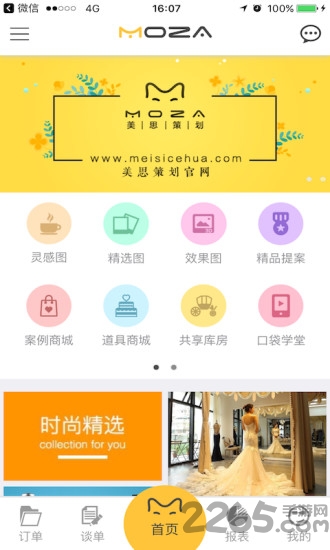美思策划官方版
