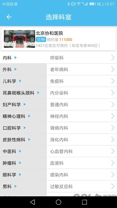 北京预约挂号软件