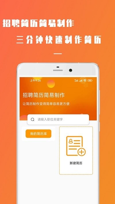 招聘简历简易制作软件(改名为简易简历)