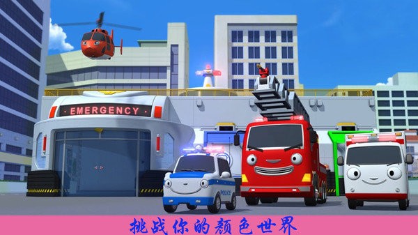 儿童恐龙警车手机版