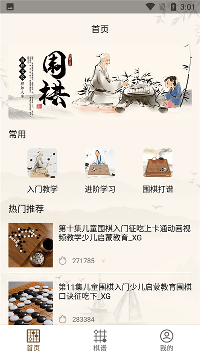 围棋教学app