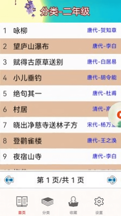 儿童古诗拼音版app