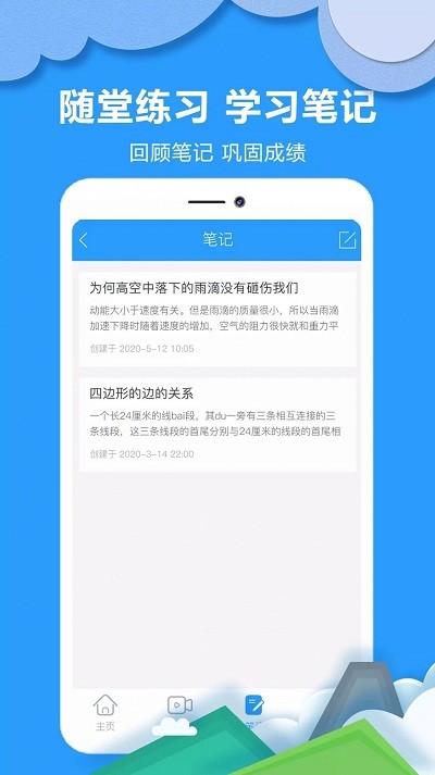 作业检查软件