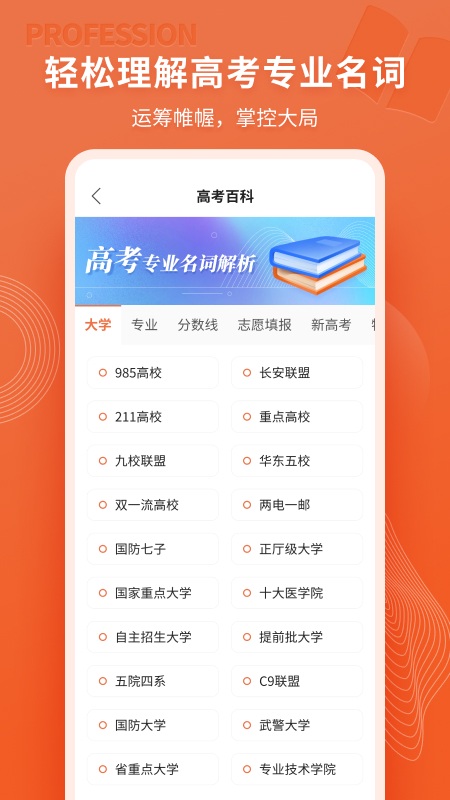 高考志愿直通车app