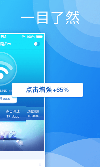 万能钥匙连wifiapp