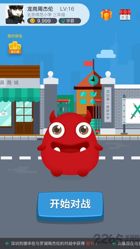 同学战app