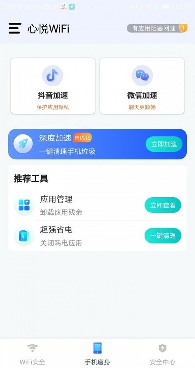 心悦wifi手机版