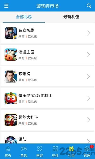 游戏狗游戏盒子下载