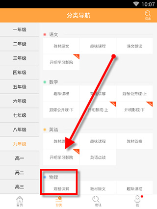 倍速课堂怎么看视频 倍速课堂看视频教程