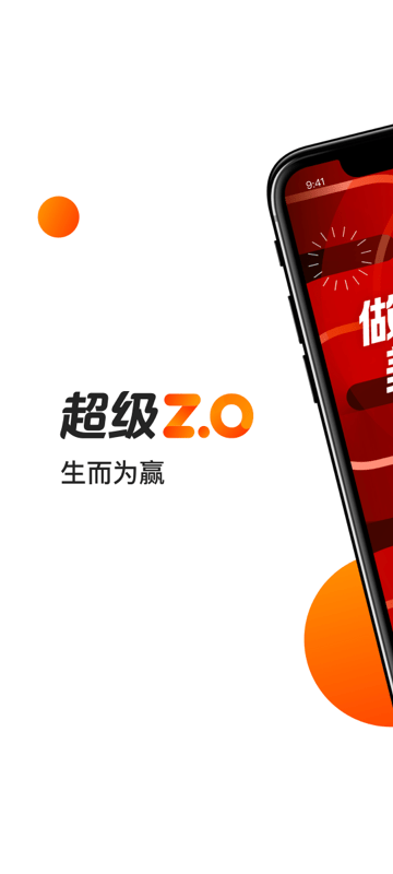 超级ZO软件 超级ZO安卓下载
