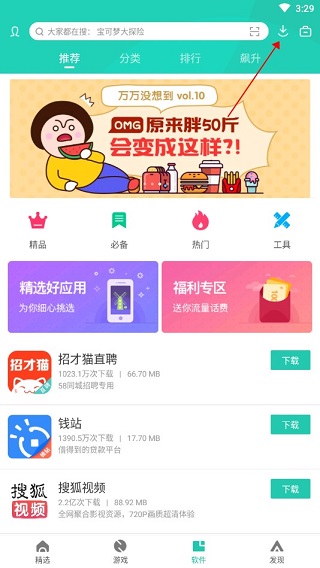 pp助手使用教程 pp助手使用方法