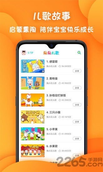 朵朵儿歌app