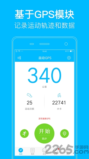益动gps手机版 益动gps手机版