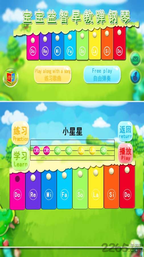 宝宝益智早教弹钢琴手机版 宝宝益智早教弹钢琴游戏下载